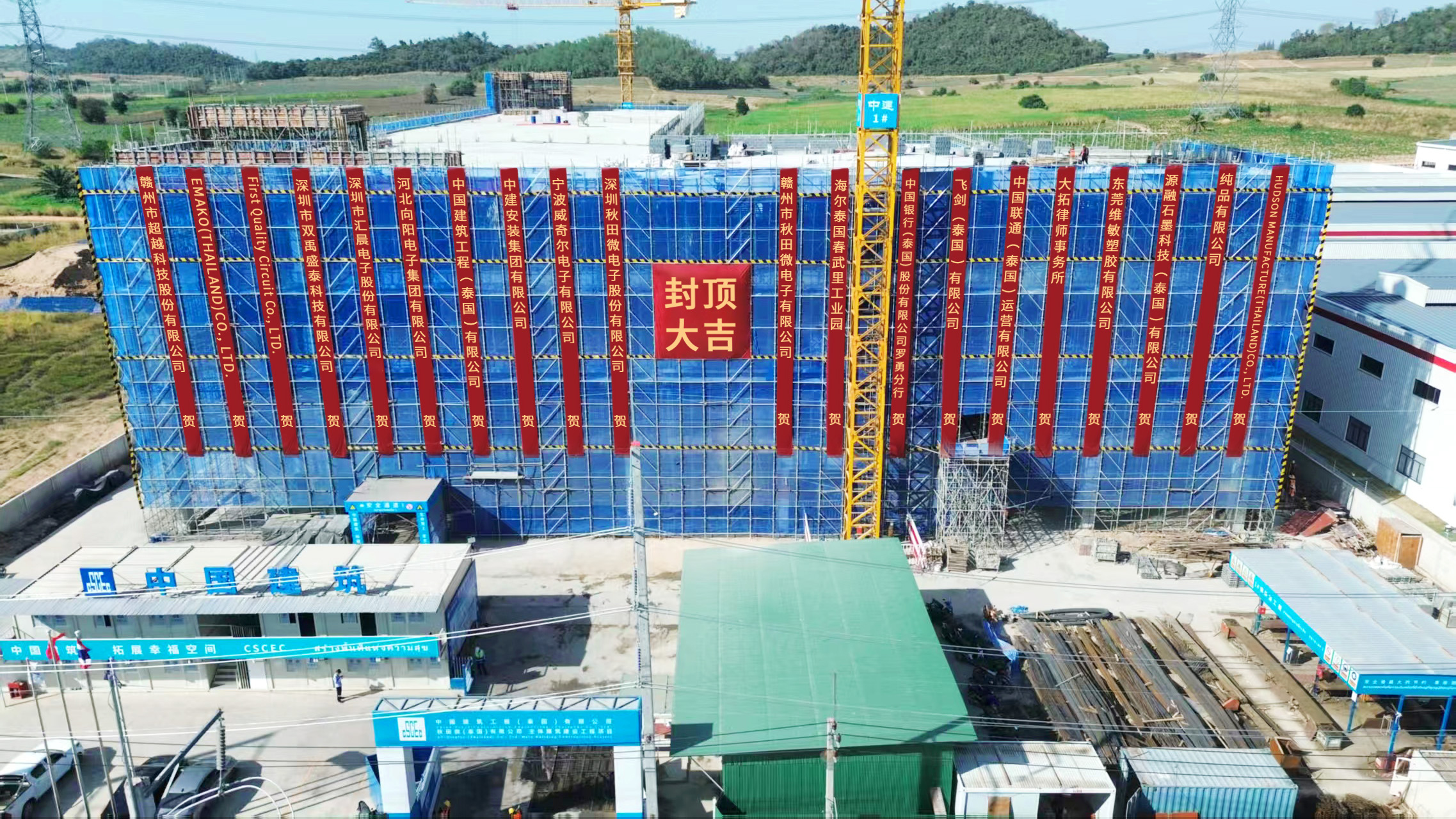 封顶大吉 | abpay钱包泰国生产基地主体结构圆满封顶，稳步推进全球化战略布局！