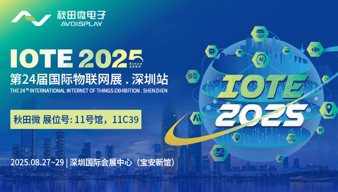 IOTE 2025 第24届国际物联网展.深圳站
